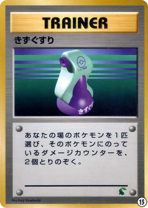 0015 Potion None Intro Pack Neo (Chikorita)