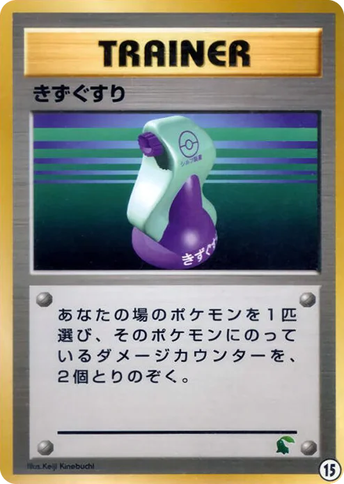 0015 Potion Intro Pack Neo (Chikorita)