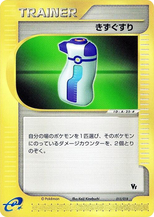 0015 Potion None Melee! Pokemon Scramble