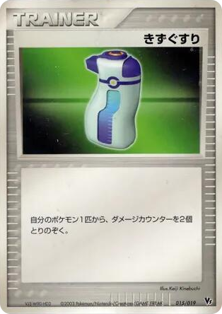 0015 Potion None Movie Commemoration VS Pack