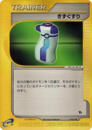 0015 Potion Common Theater Limited VS Pack