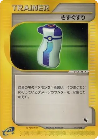 0015 Potion Common Theater Limited VS Pack