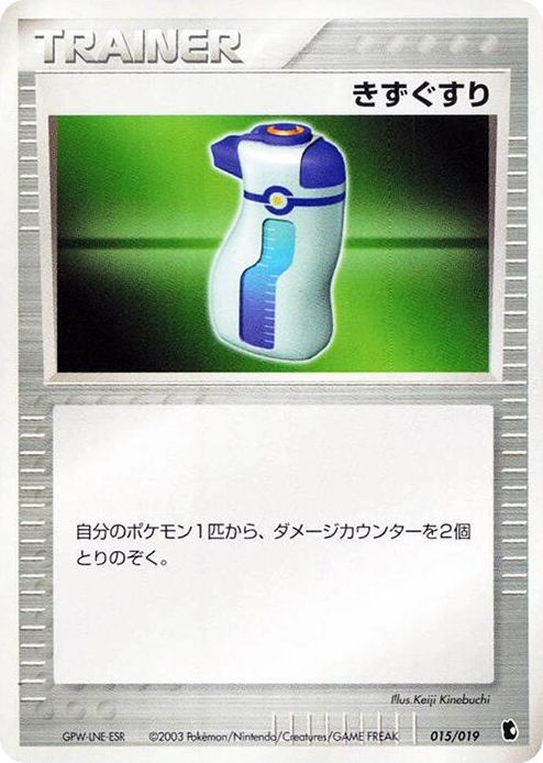 0015 Potion None Treecko Constructed Starter Deck