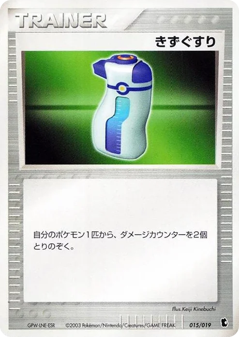 0015 Potion Treecko Constructed Starter Deck