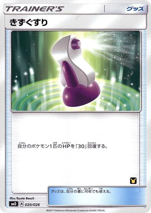 0020 Potion Common Ash vs Team Rocket Deck Kit