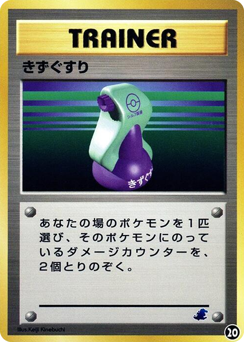 0020 Potion None Intro Pack Neo (Totodile)