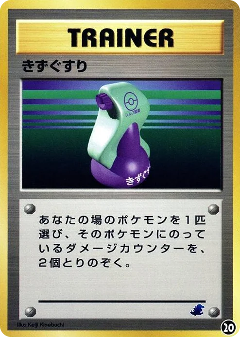 0020 Potion Intro Pack Neo (Totodile)