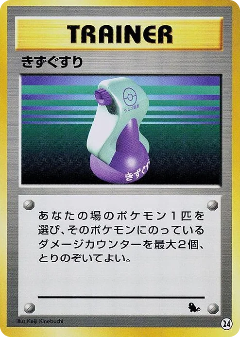 0024 Potion Intro Pack (Squirtle)