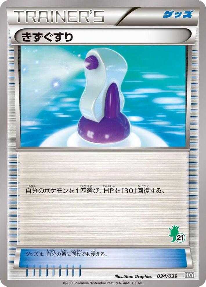 0034 Potion None XY Beginning Set