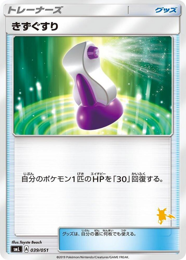 0039 Potion None Sun & Moon Family Pokemon Card Game