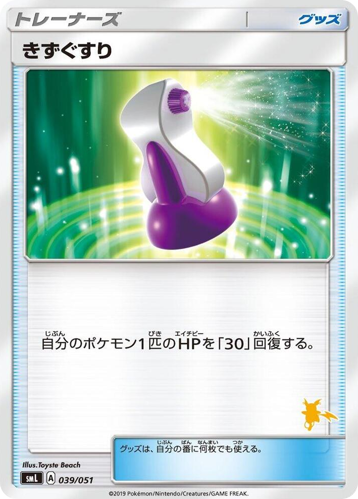0039 Potion None Sun & Moon Family Pokemon Card Game