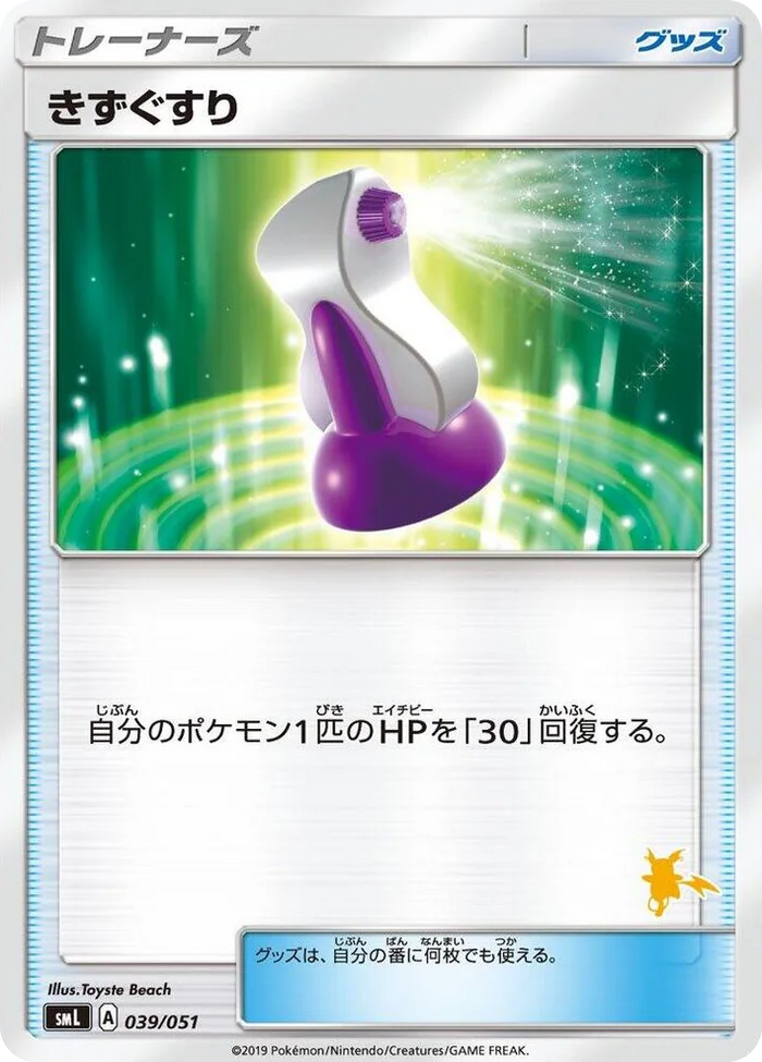 0039 Potion Sun & Moon Family Pokemon Card Game