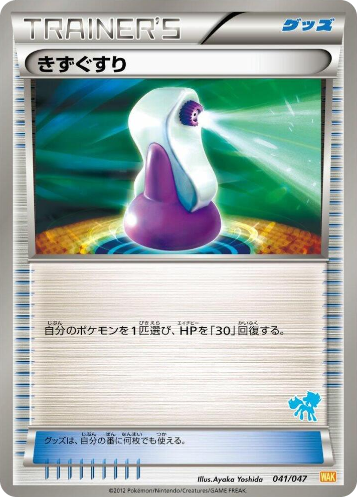 0041 Potion None Everyone's Exciting Battle