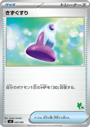 0050 Potion None Battle Academy