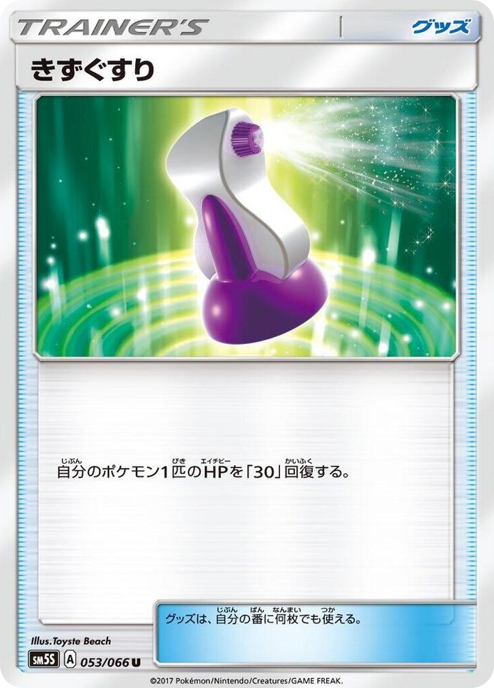 0053 Potion Uncommon Ultra Sun