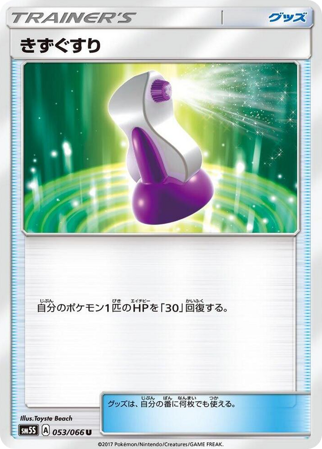 0053 Potion Uncommon Ultra Sun