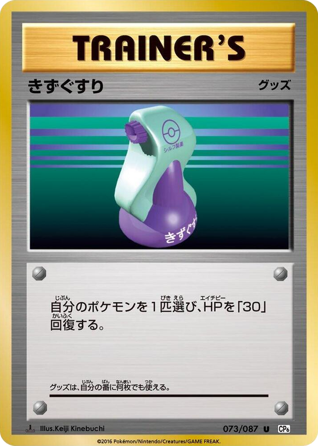 0073 Potion Uncommon Expansion Pack 20th Anniversary