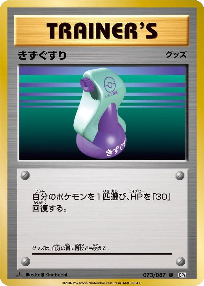 0073 Potion Uncommon Expansion Pack 20th Anniversary