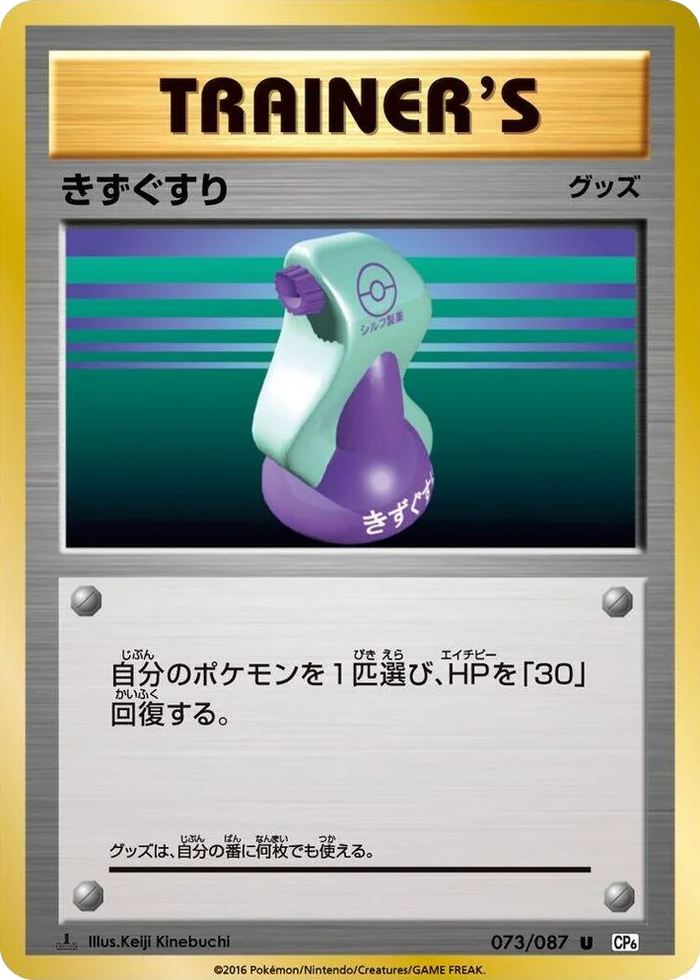 0073 Potion Uncommon Expansion Pack 20th Anniversary