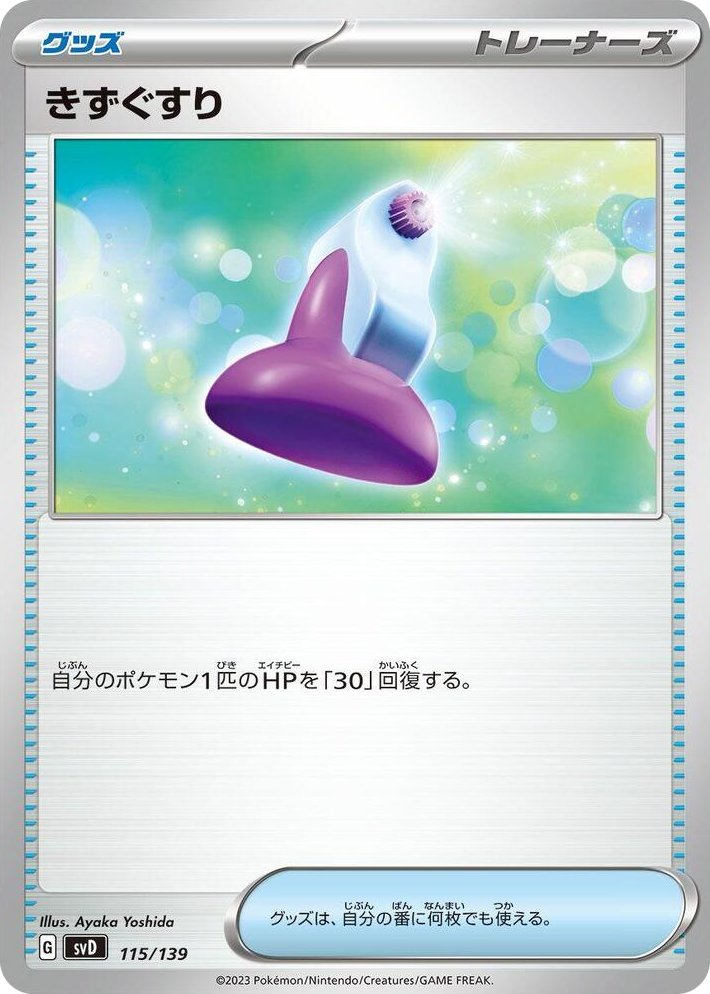 0115 Potion None ex Start Decks