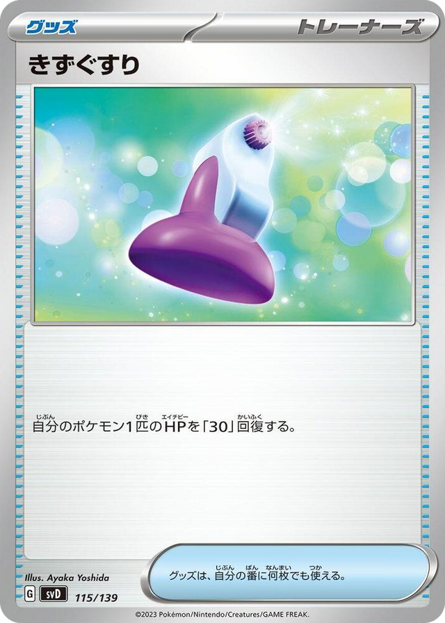 0115 Potion None ex Start Decks