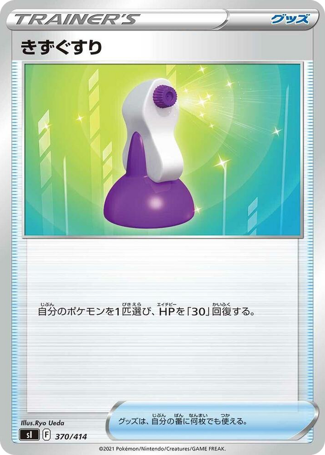 0370 Potion Start Deck 100