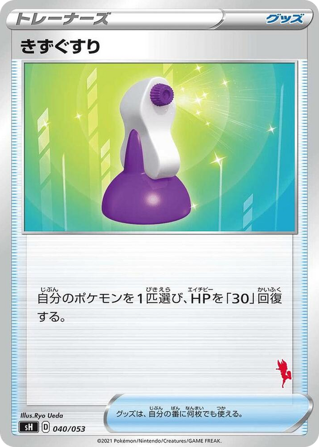 0040 Potion (Cinderace Stamped) None Sword & Shield Family Pokemon Card Game
