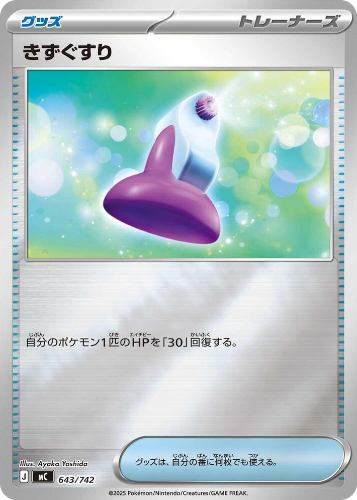 0643 Potion (Mirror Holo) Common Start Deck 100 Battle Collection