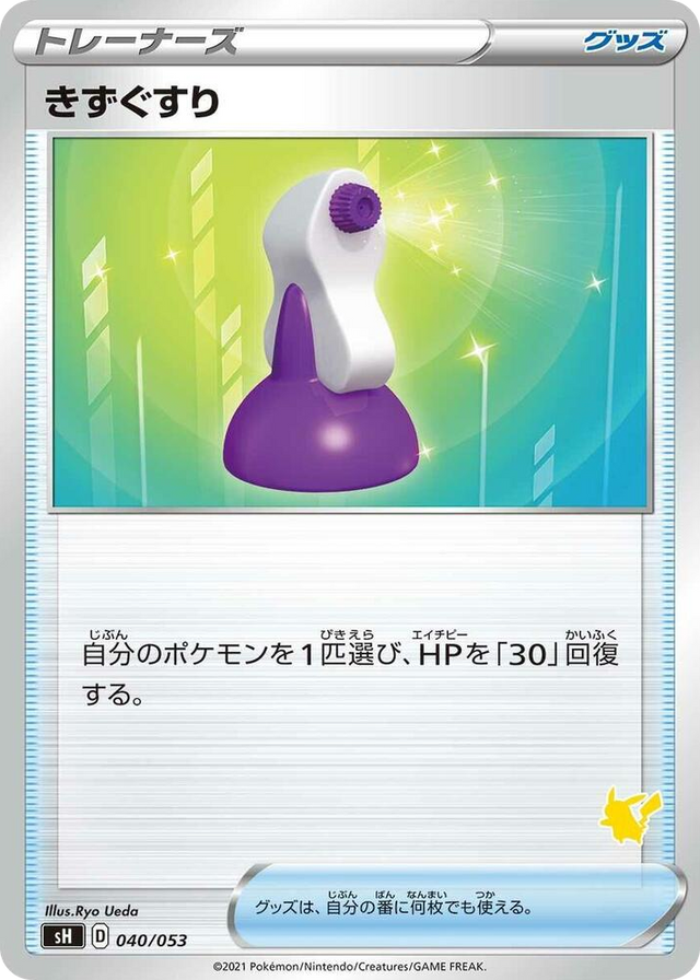 0040 Potion (Pikachu Stamped) None Sword & Shield Family Pokemon Card Game