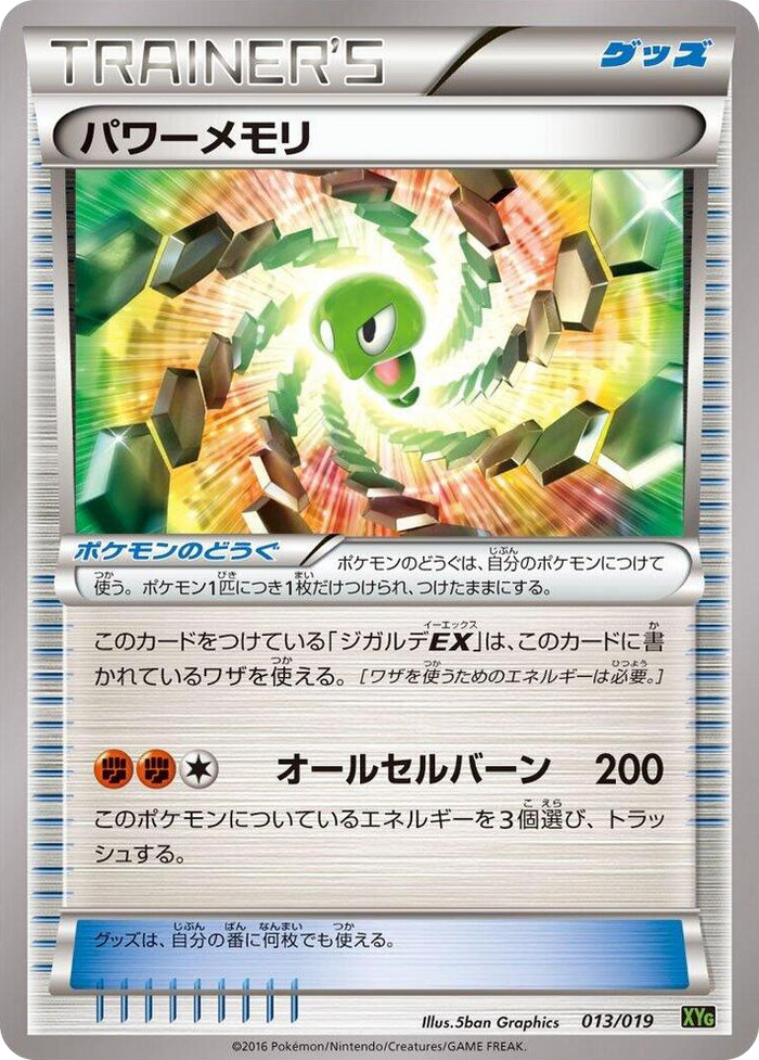Power Memory #13 None - Zygarde-EX Perfect Battle Deck Japanese Pokemon card