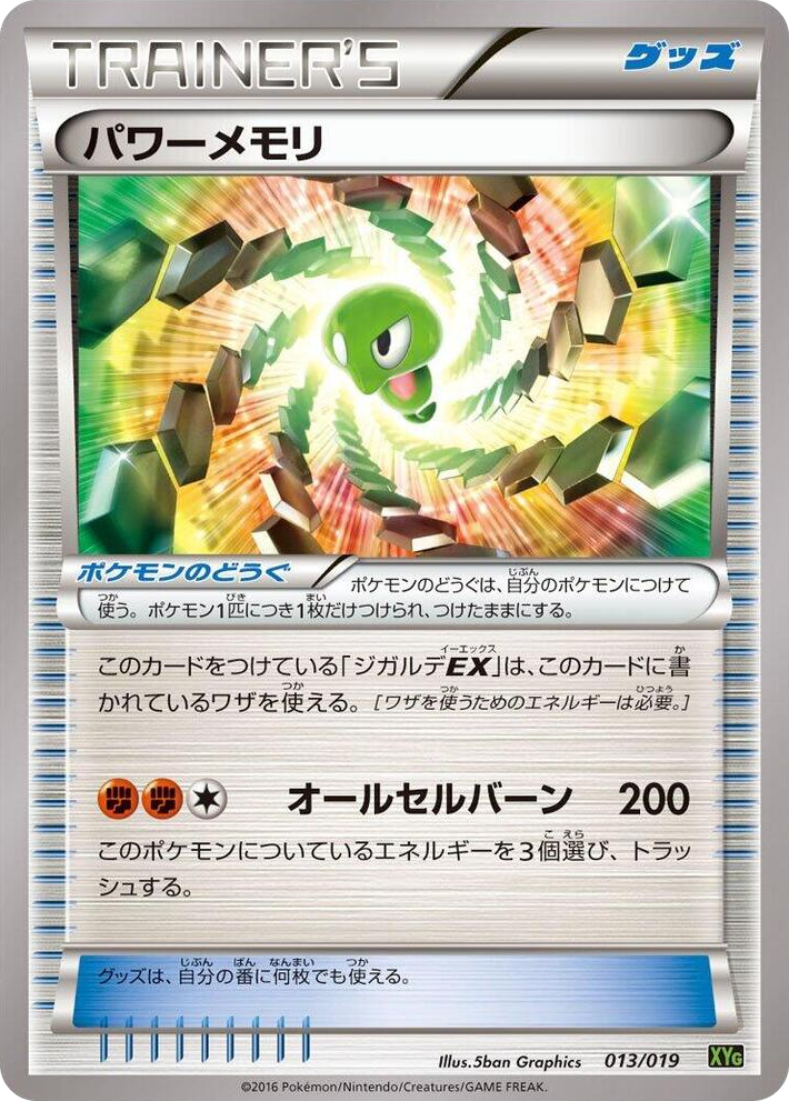 0013 Power Memory None Zygarde-EX Perfect Battle Deck