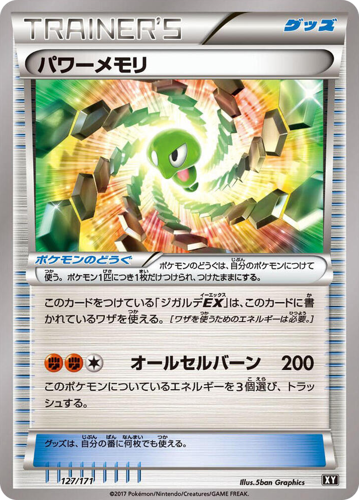 0127 Power Memory None The Best of XY