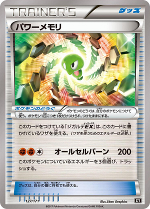 0127 Power Memory None The Best of XY