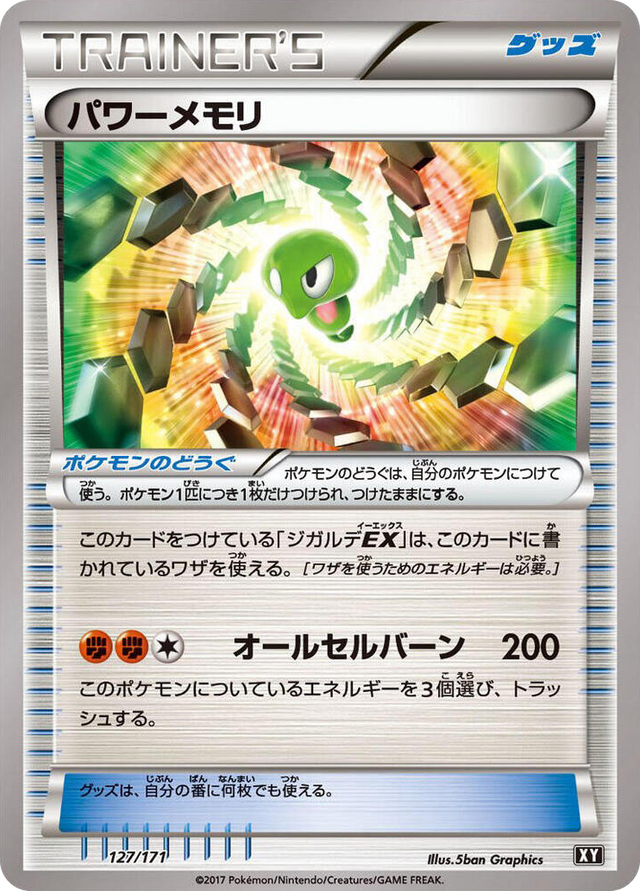 0127 Power Memory None The Best of XY