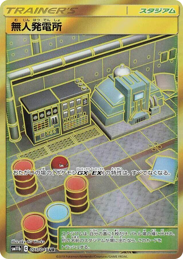 Power Plant #75 Ultra Rare - Dream League Japanese Pokemon card