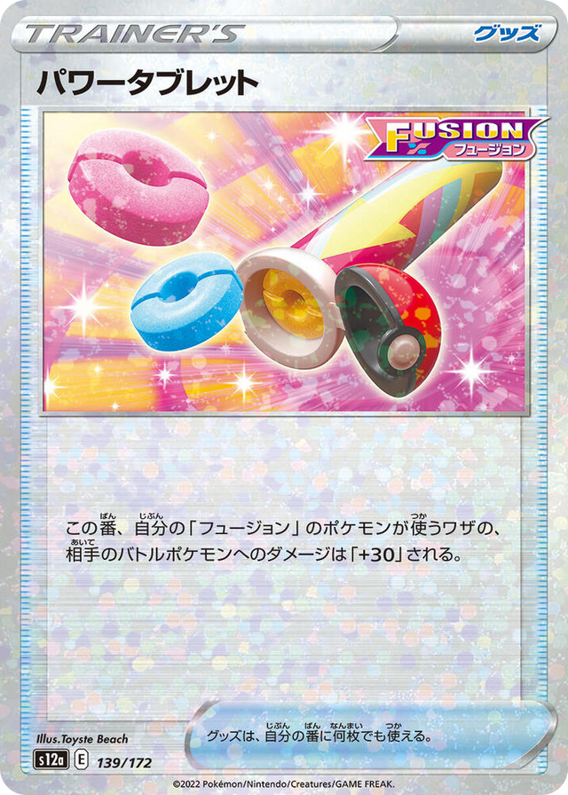 0139 Power Tablet (Mirror Holofoil) None VSTAR Universe