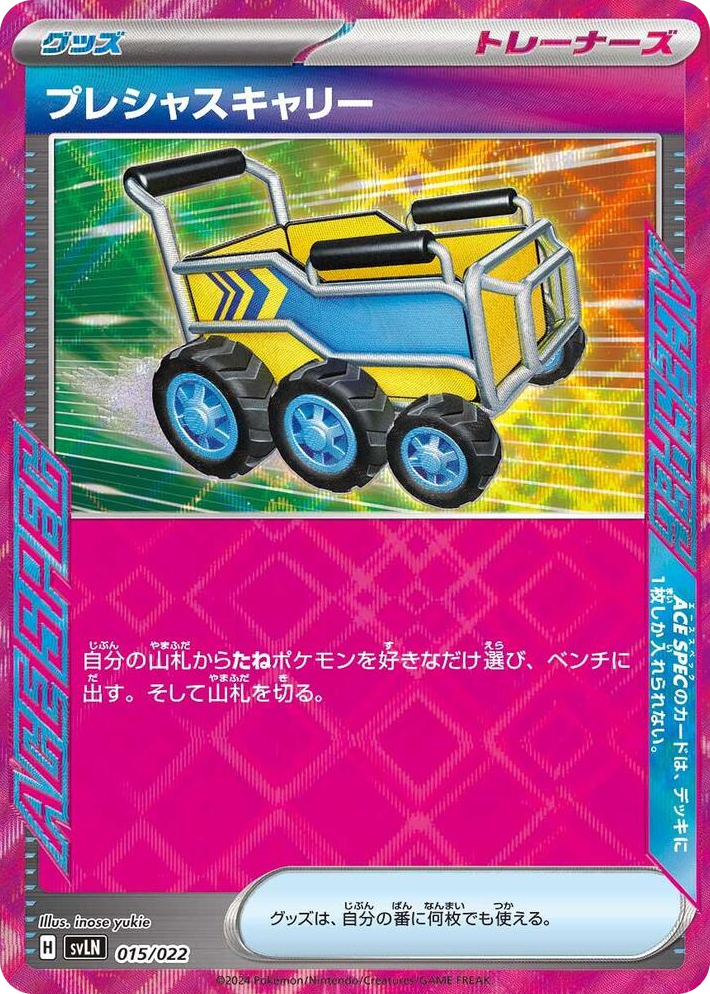 0015 Precious Trolley None Sylveon ex Stellar Tera Type Starter Set