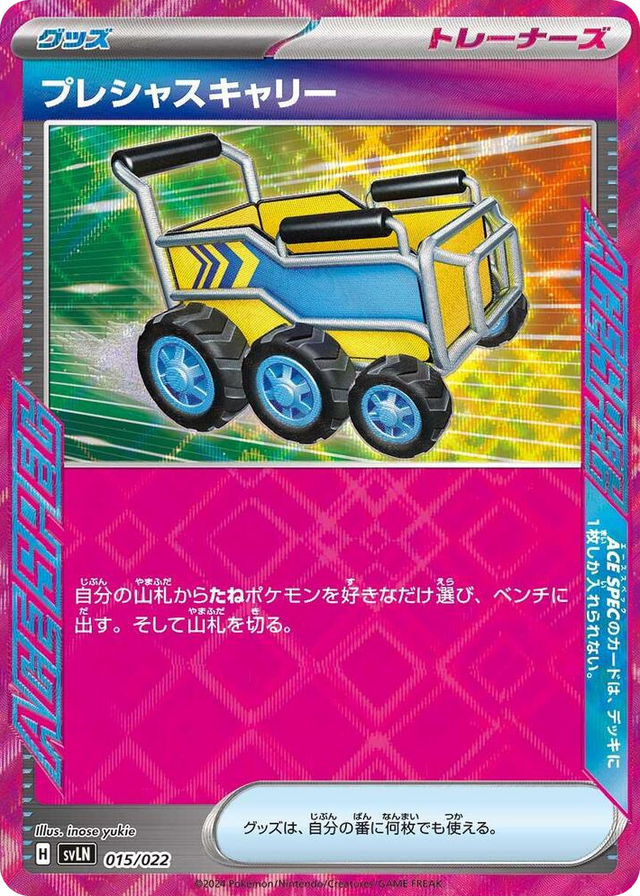 0015 Precious Trolley None Sylveon ex Stellar Tera Type Starter Set