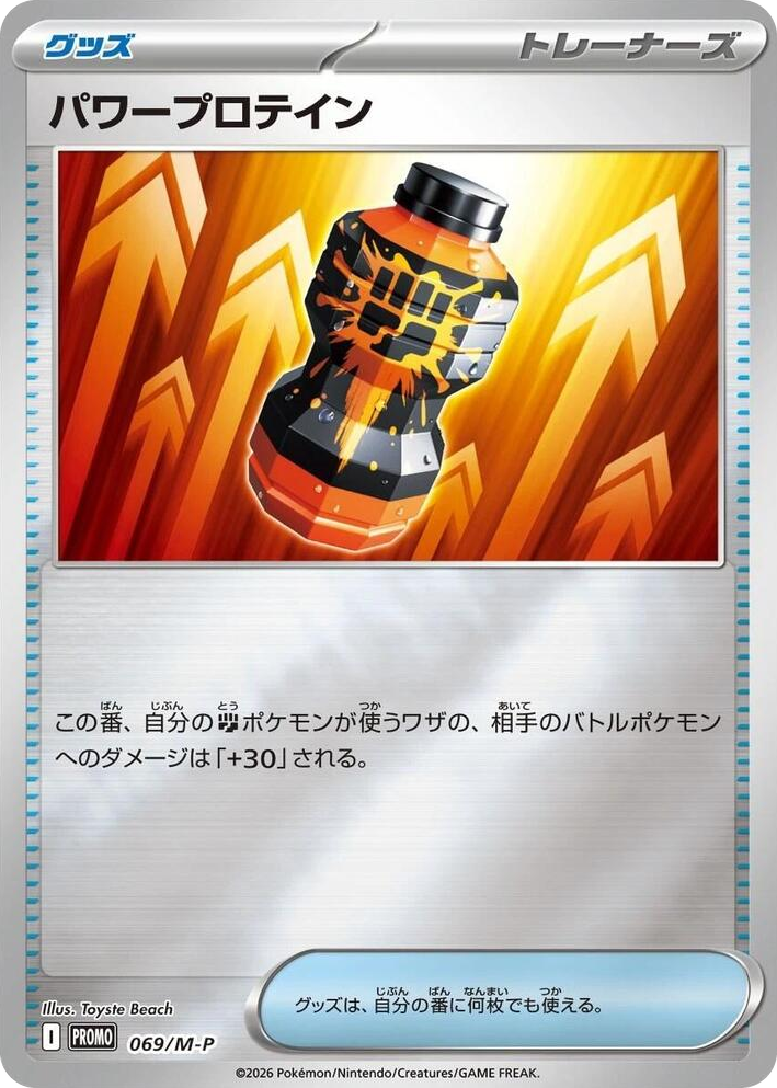 0069 Premium Power Pro - 069/M-P (Mirror Holo) Promo M-P Promotional Cards