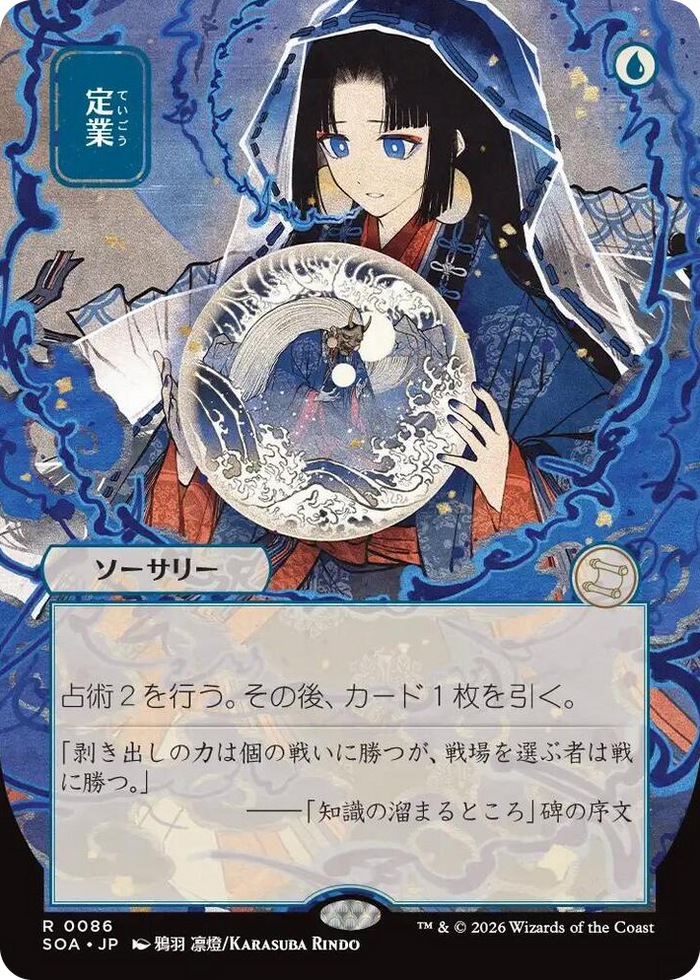 Preordain (JP Alternate Art) #86 R - Secrets of Strixhaven: Mystical Archive Pokemon card