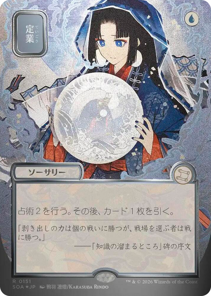 Preordain (JP Alternate Art) (Silver Scroll Foil) #151 R - Secrets of Strixhaven: Mystical Archive Pokemon card