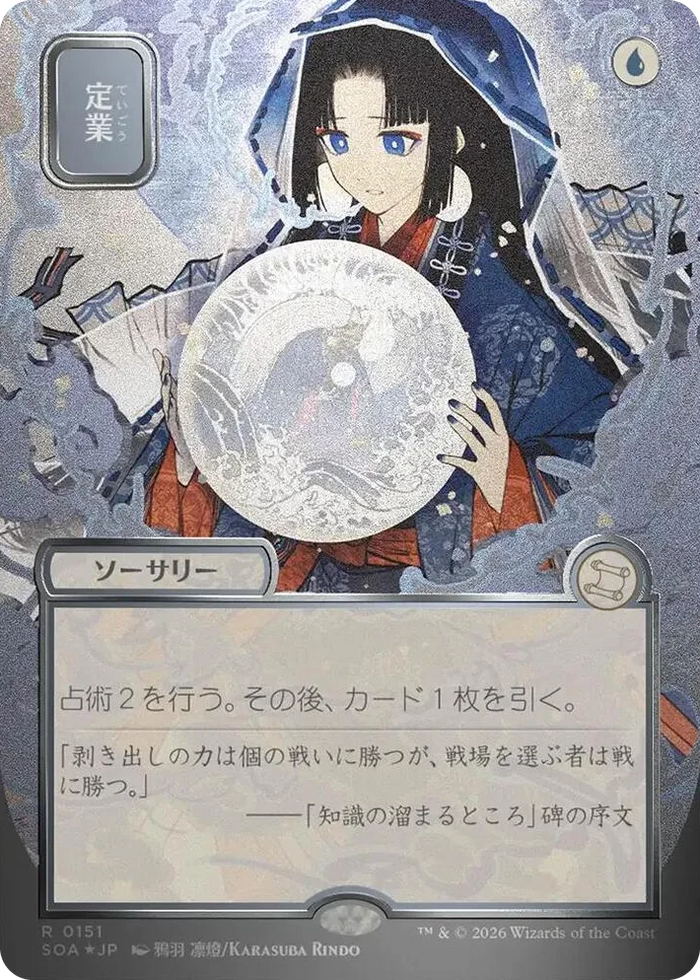 0151 Preordain (JP Alternate Art) (Silver Scroll Foil) R Secrets of Strixhaven: Mystical Archive