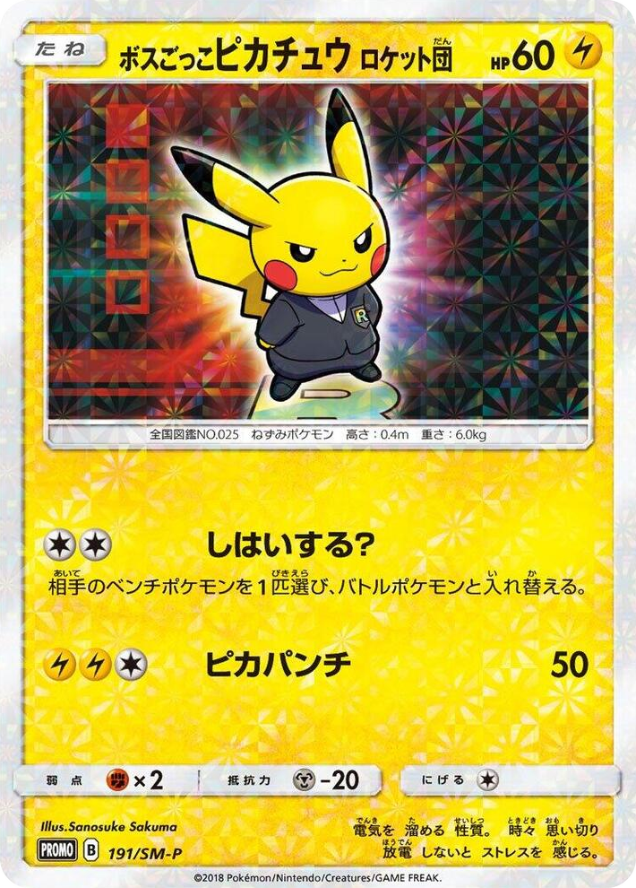 0191 Pretend Boss Pikachu - 191/SM-P SM-P: Sun & Moon Promos