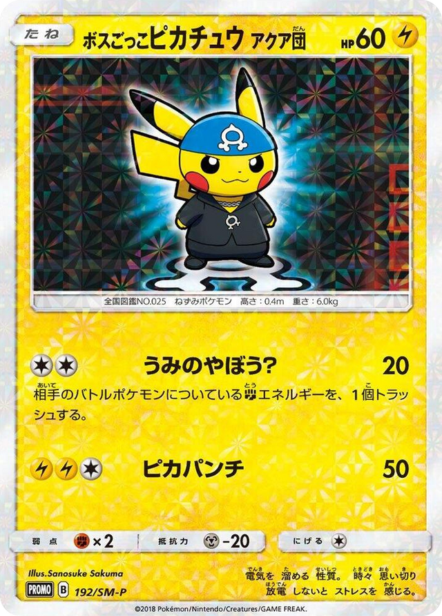 0192 Pretend Boss Pikachu - 192/SM-P SM-P: Sun & Moon Promos
