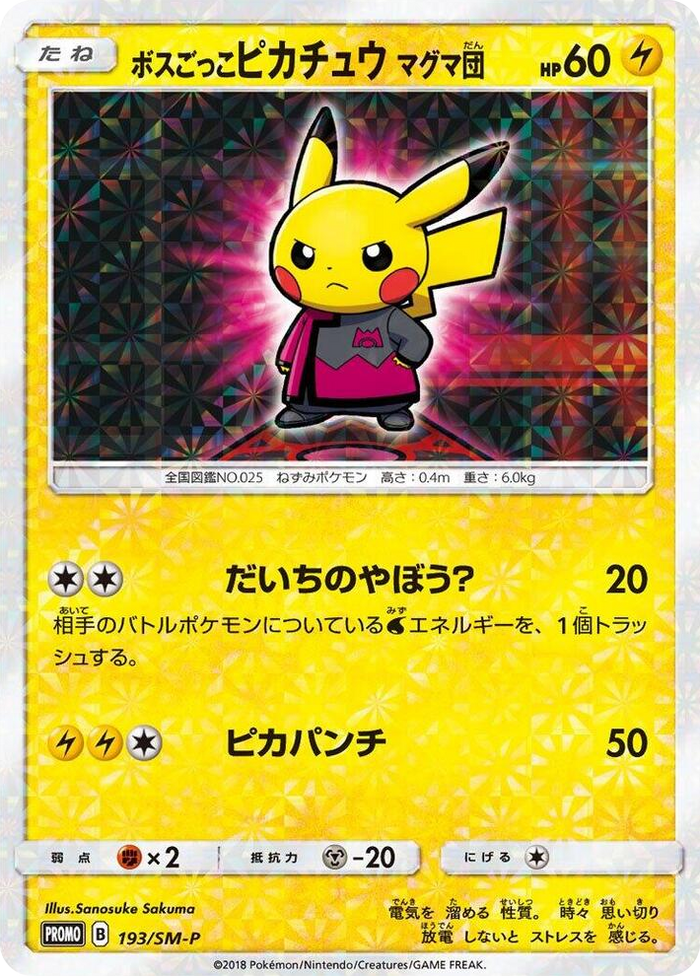 Pretend Boss Pikachu - 193/SM-P #193 - SM-P: Sun & Moon Promos Japanese Pokemon card