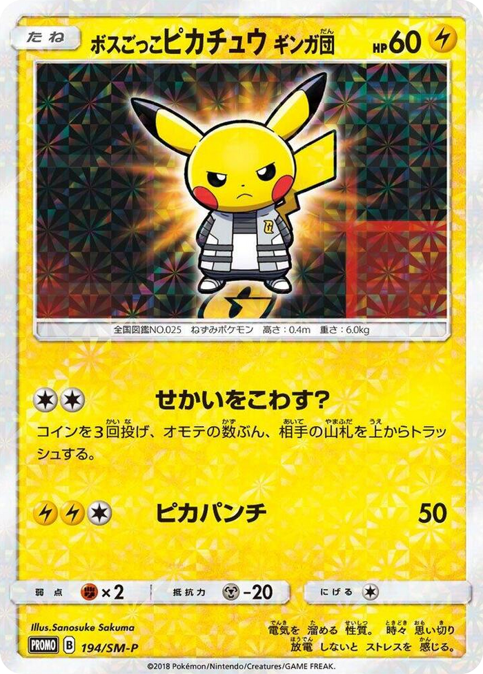 Pretend Boss Pikachu - 194/SM-P #194 - SM-P: Sun & Moon Promos Japanese Pokemon card