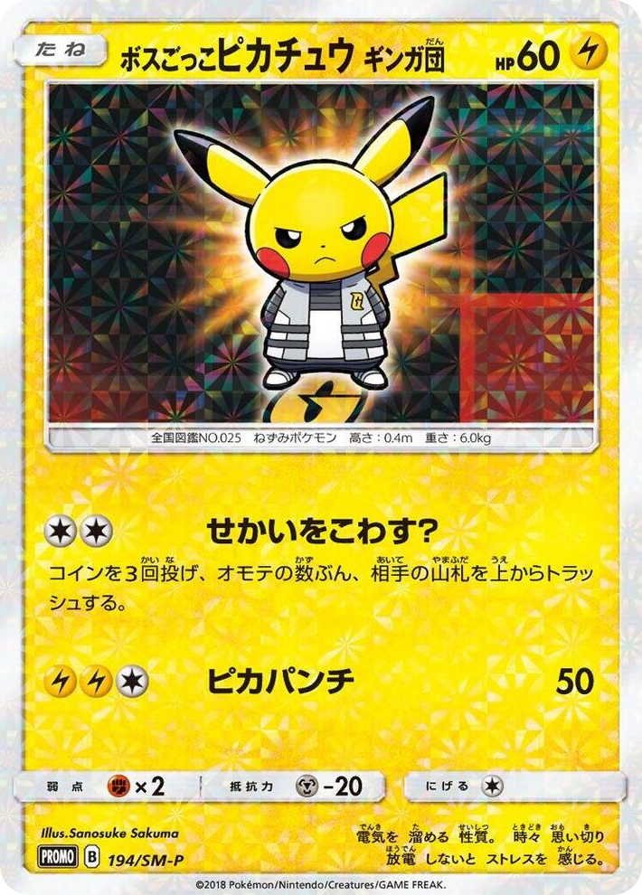 0194 Pretend Boss Pikachu - 194/SM-P SM-P: Sun & Moon Promos