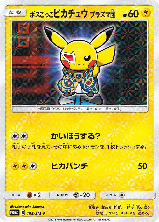 0195 Pretend Boss Pikachu - 195/SM-P SM-P: Sun & Moon Promos
