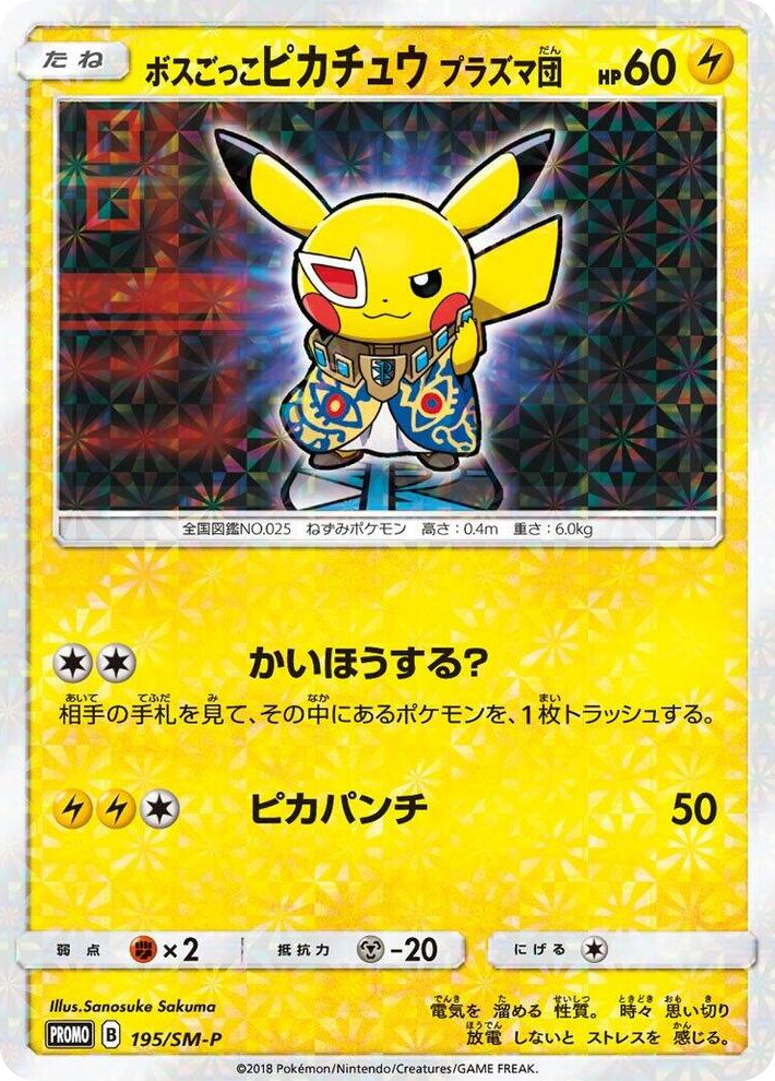 0195 Pretend Boss Pikachu - 195/SM-P SM-P: Sun & Moon Promos