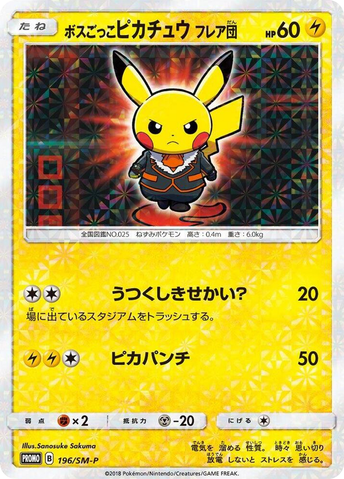 Pretend Boss Pikachu - 196/SM-P #196 - SM-P: Sun & Moon Promos Japanese Pokemon card